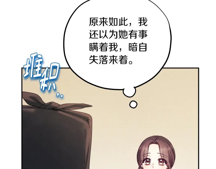 太阳的主人 - 第107话 千杯不醉 - 第115张图