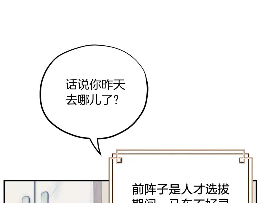 太阳的主人 - 第107话 千杯不醉 - 第112张图