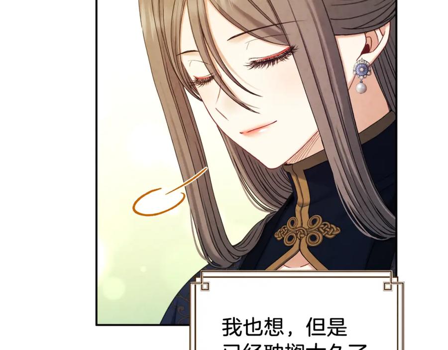 太阳的主人 - 第107话 千杯不醉 - 第118张图