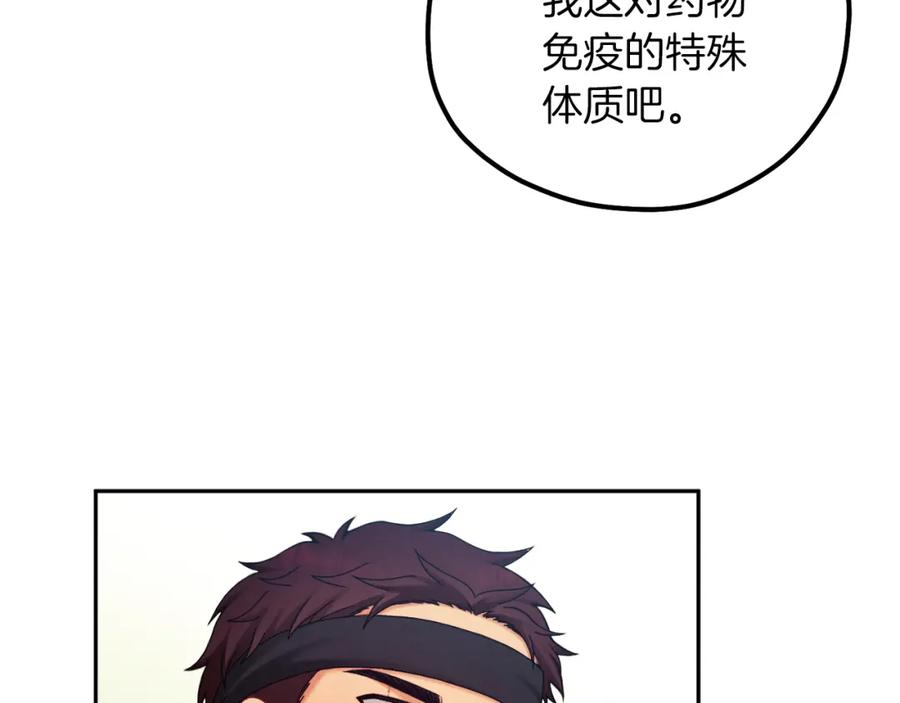 太阳的主人 - 第107话 千杯不醉 - 第52张图