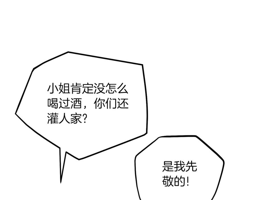 太阳的主人 - 第107话 千杯不醉 - 第44张图