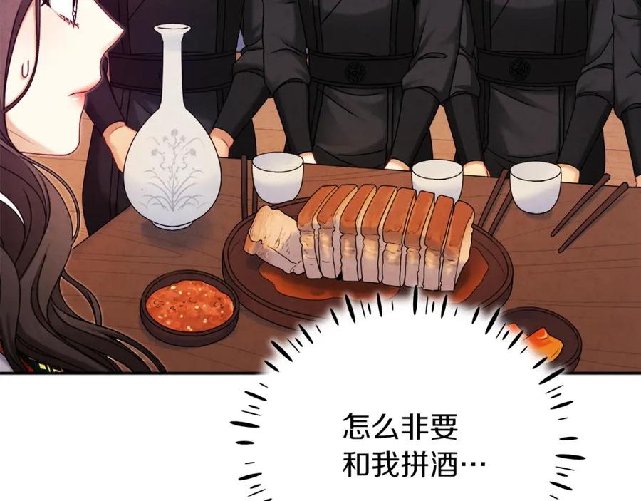 太阳的主人 - 第107话 千杯不醉 - 第66张图