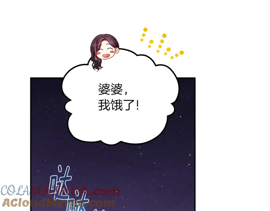 太阳的主人 - 第107话 千杯不醉 - 第105张图