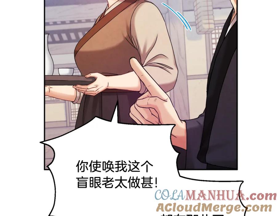 太阳的主人 - 第107话 千杯不醉 - 第25张图