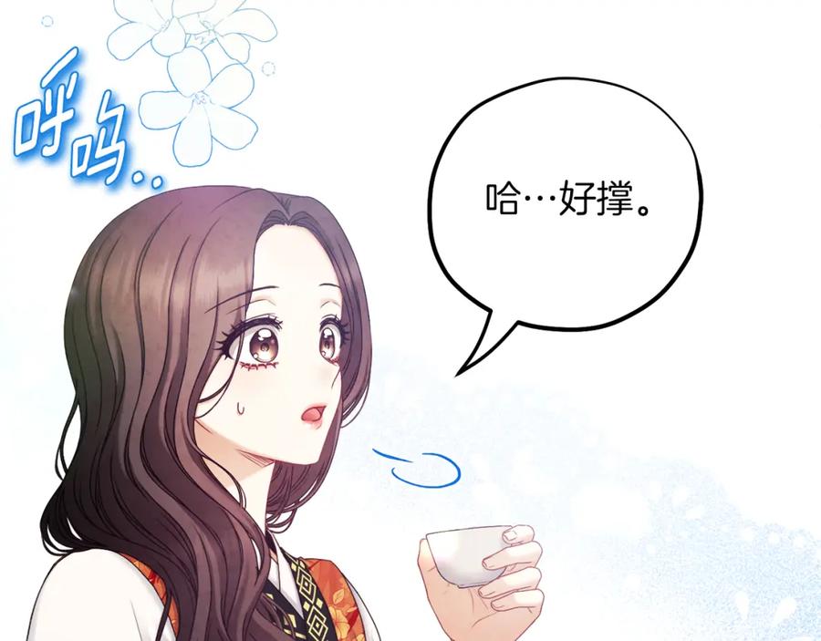 太阳的主人 - 第107话 千杯不醉 - 第92张图