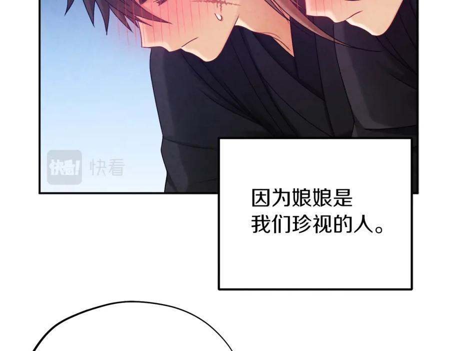 太阳的主人 - 第107话 千杯不醉 - 第79张图