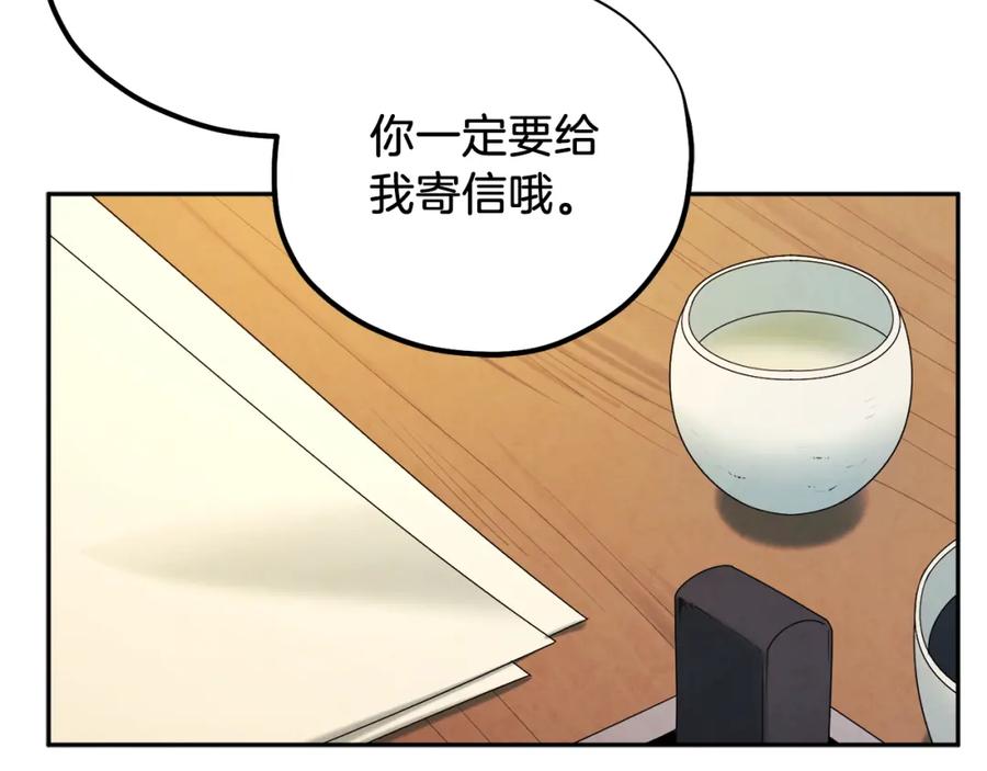 太阳的主人 - 第107话 千杯不醉 - 第130张图