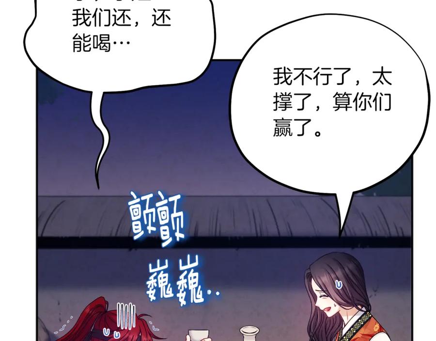 太阳的主人 - 第107话 千杯不醉 - 第96张图