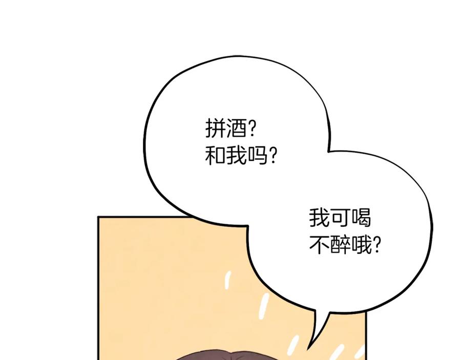 太阳的主人 - 第107话 千杯不醉 - 第62张图