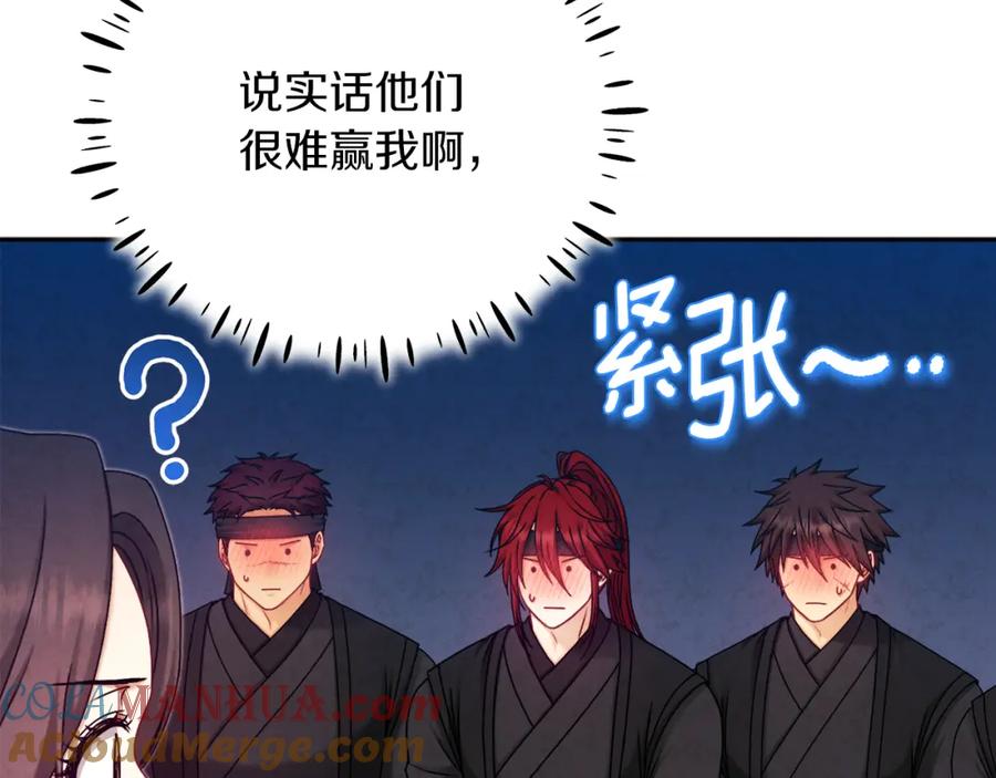 太阳的主人 - 第107话 千杯不醉 - 第65张图