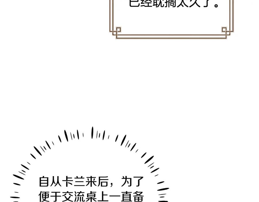 太阳的主人 - 第107话 千杯不醉 - 第119张图