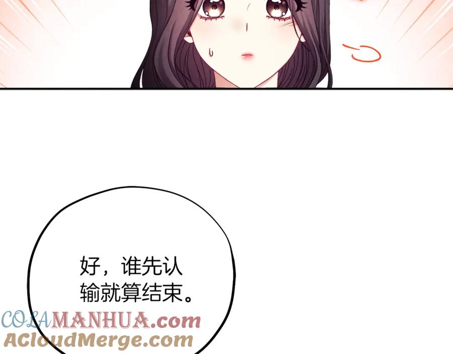 太阳的主人 - 第107话 千杯不醉 - 第85张图