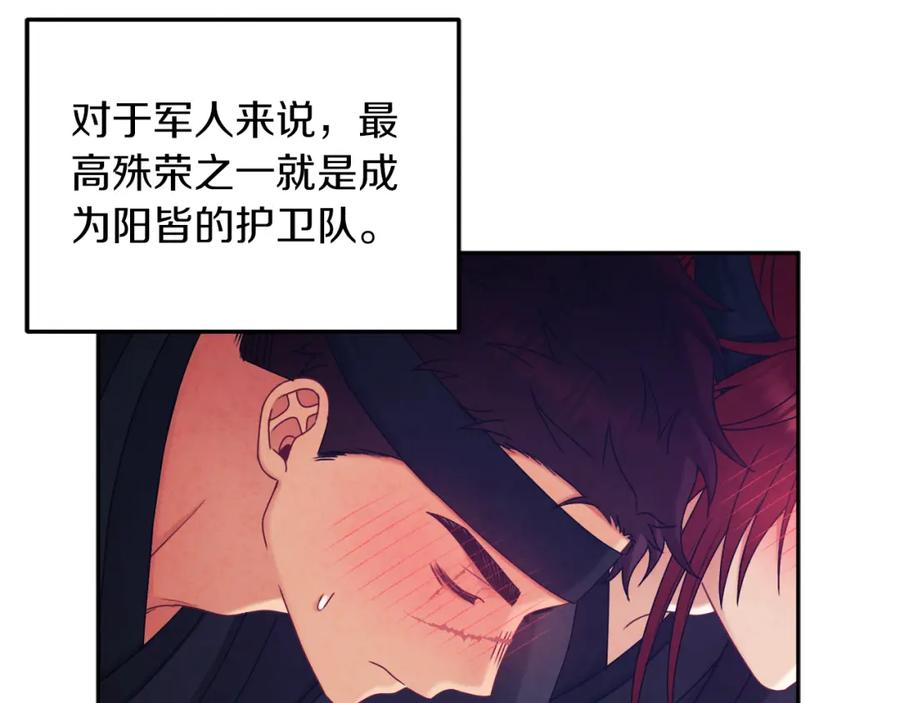 太阳的主人 - 第107话 千杯不醉 - 第76张图