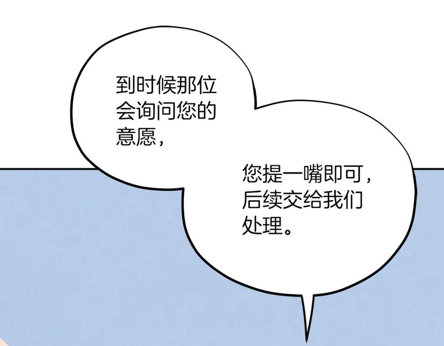 太阳的主人 - 第107话 千杯不醉 - 第82张图