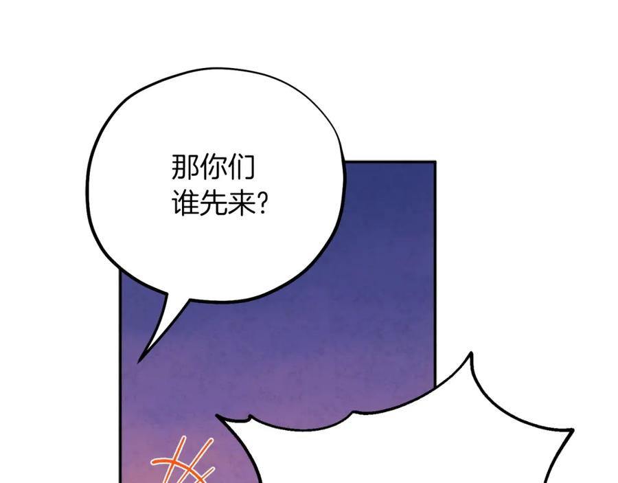 太阳的主人 - 第107话 千杯不醉 - 第88张图