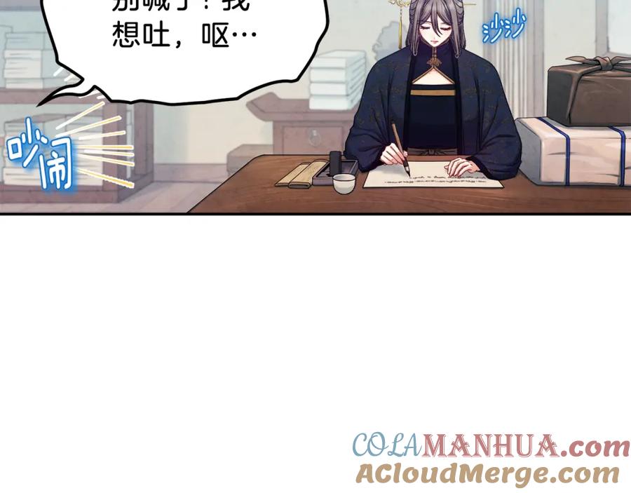 太阳的主人 - 第107话 千杯不醉 - 第109张图