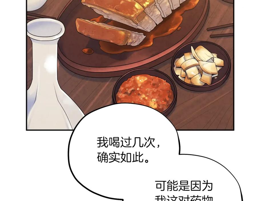 太阳的主人 - 第107话 千杯不醉 - 第51张图