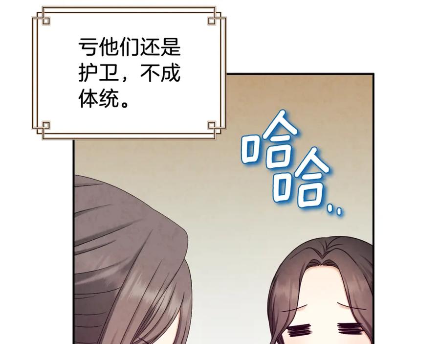 太阳的主人 - 第107话 千杯不醉 - 第110张图