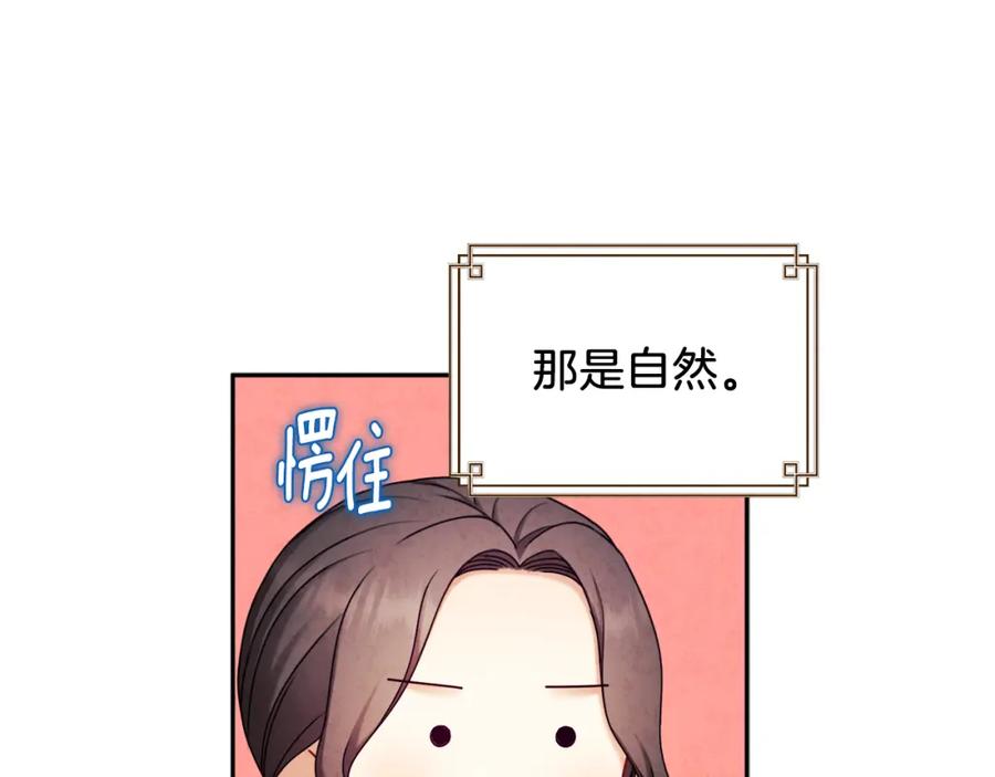 太阳的主人 - 第107话 千杯不醉 - 第123张图