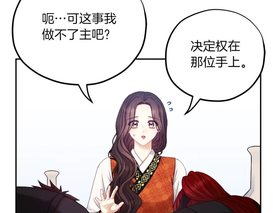 太阳的主人 - 第107话 千杯不醉 - 第80张图