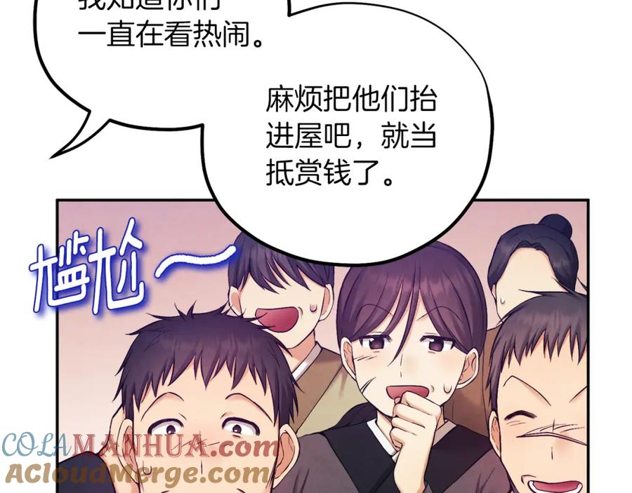 太阳的主人 - 第107话 千杯不醉 - 第101张图