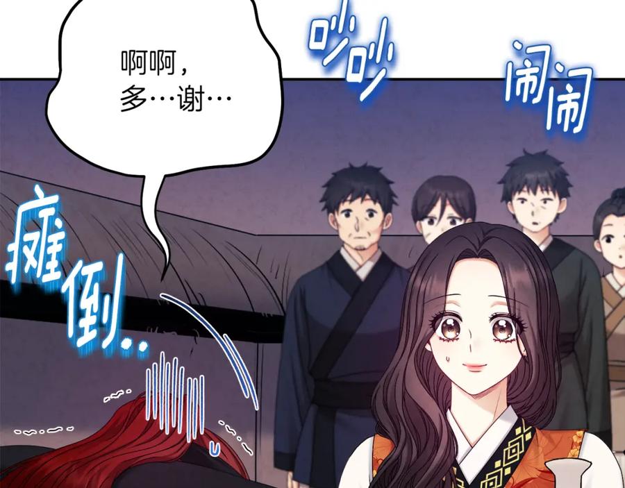 太阳的主人 - 第107话 千杯不醉 - 第98张图