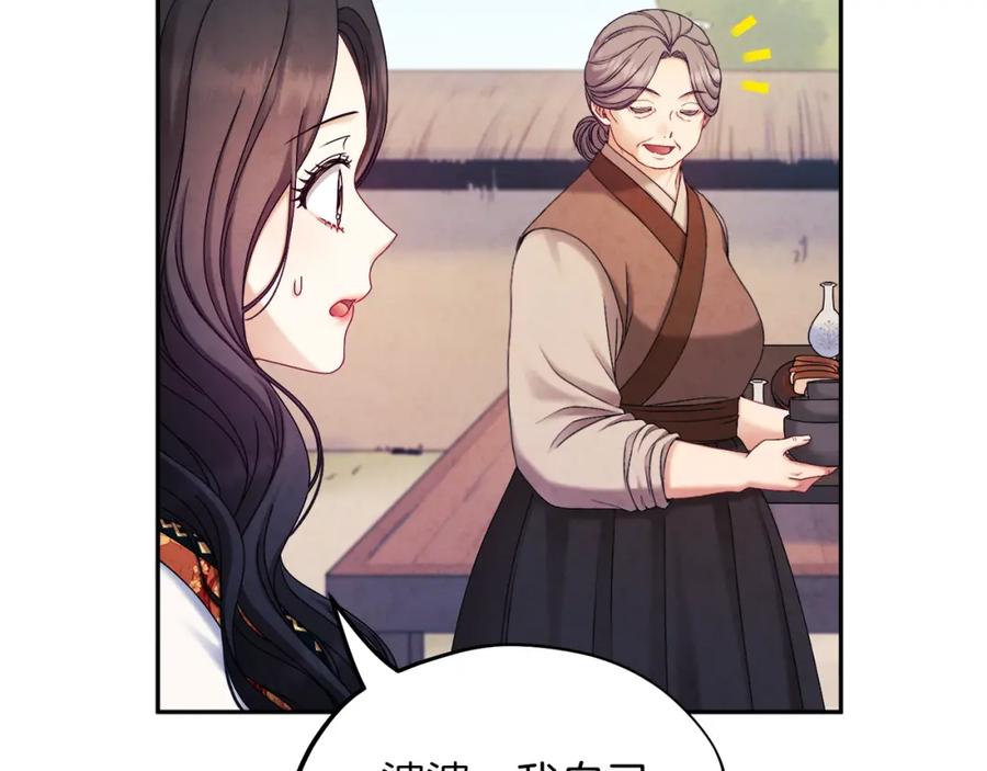 太阳的主人 - 第107话 千杯不醉 - 第30张图