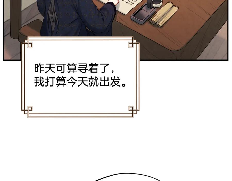 太阳的主人 - 第107话 千杯不醉 - 第114张图