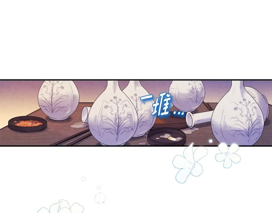 太阳的主人 - 第107话 千杯不醉 - 第91张图