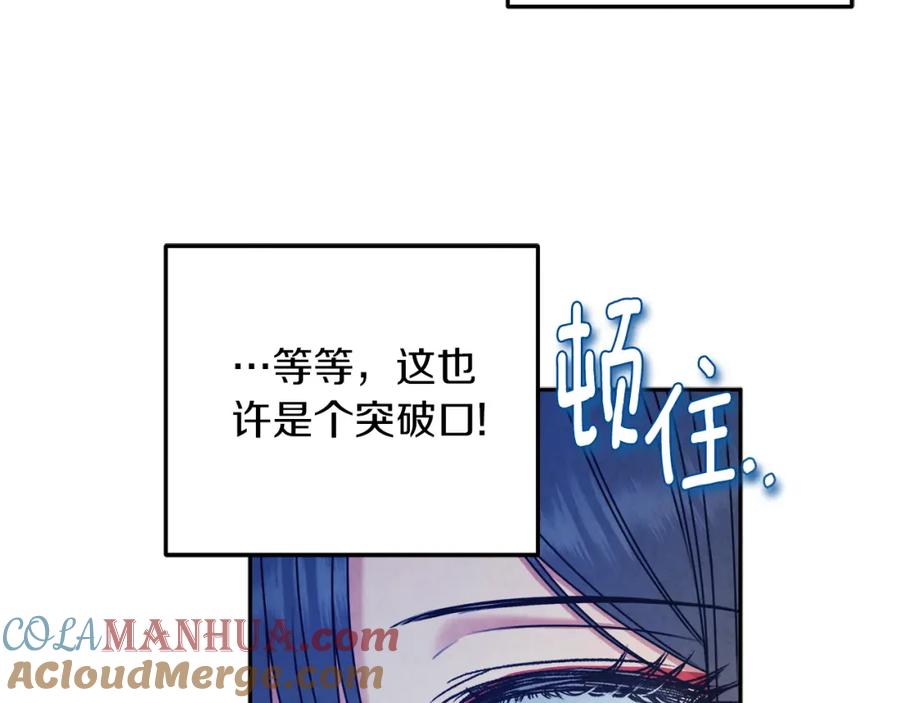 太阳的主人 - 第107话 千杯不醉 - 第149张图