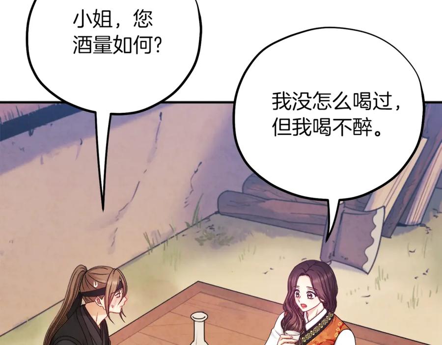 太阳的主人 - 第107话 千杯不醉 - 第48张图