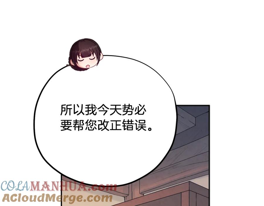 太阳的主人 - 第108话 偷偷见面 - 第69张图