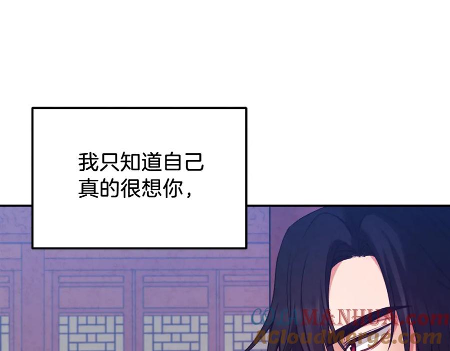 太阳的主人 - 第108话 偷偷见面 - 第121张图