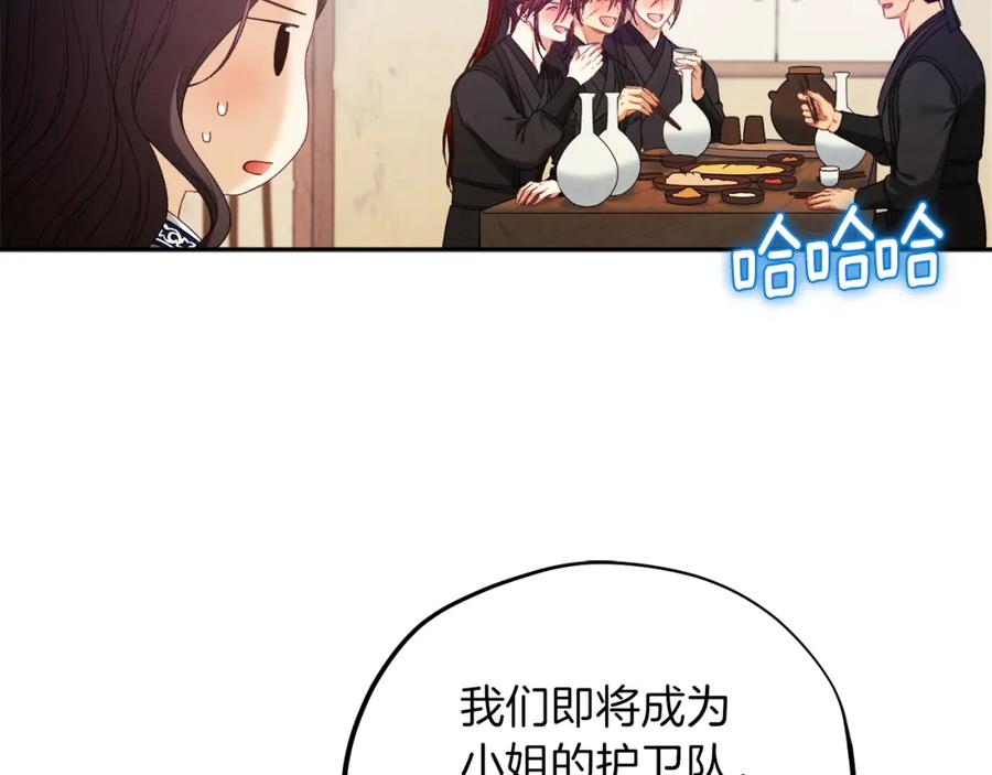 太阳的主人 - 第108话 偷偷见面 - 第83张图