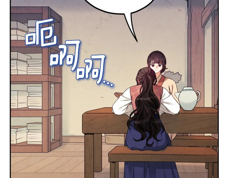 太阳的主人 - 第108话 偷偷见面 - 第74张图