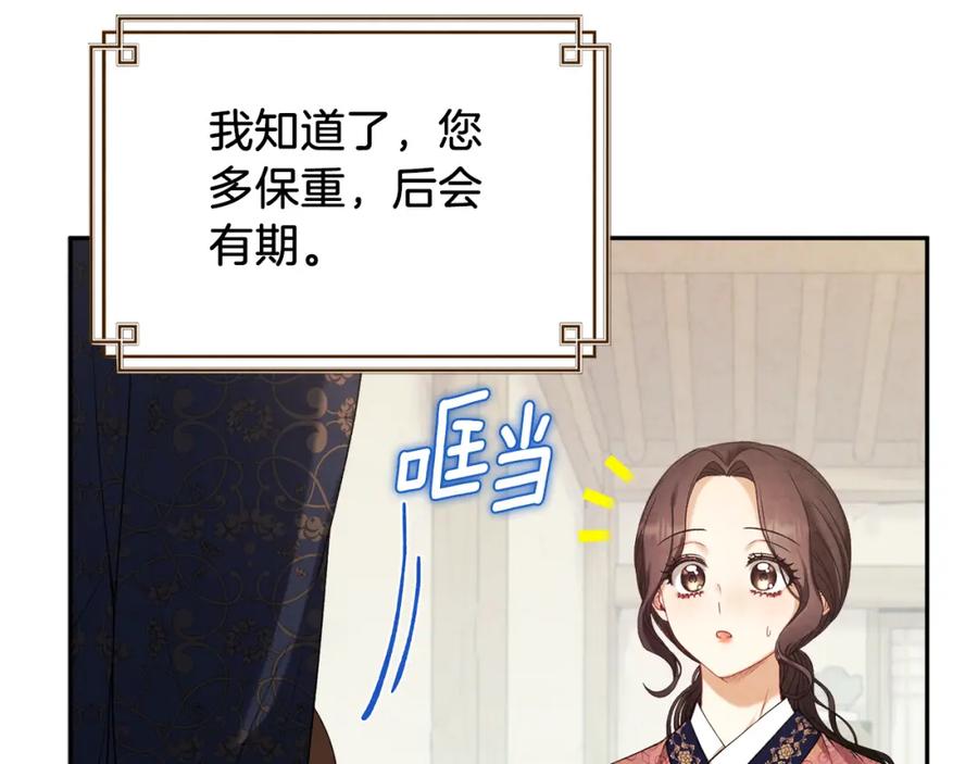 太阳的主人 - 第108话 偷偷见面 - 第28张图