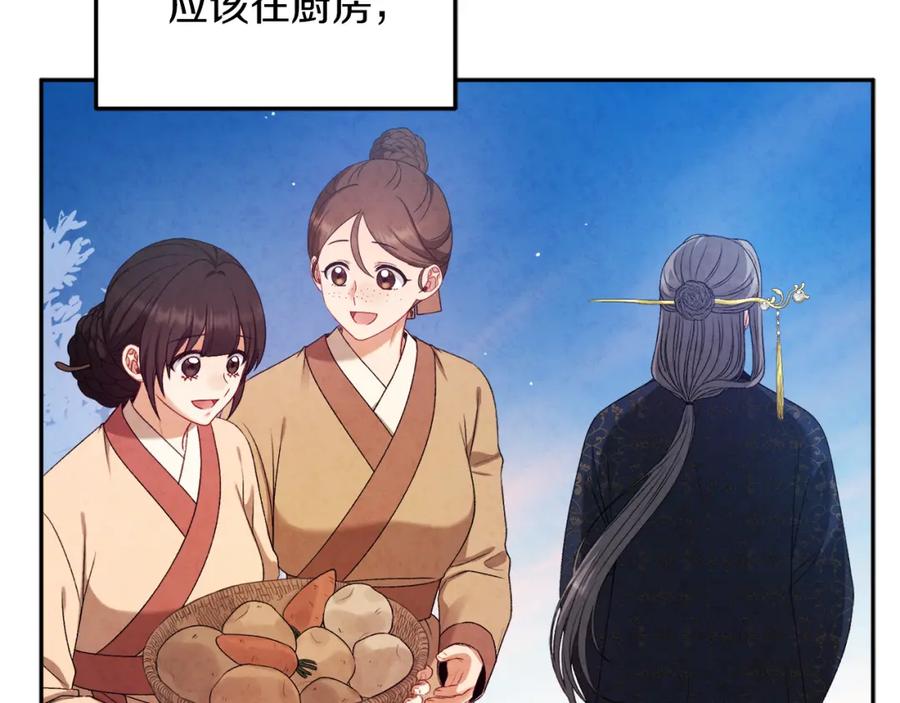 太阳的主人 - 第108话 偷偷见面 - 第102张图