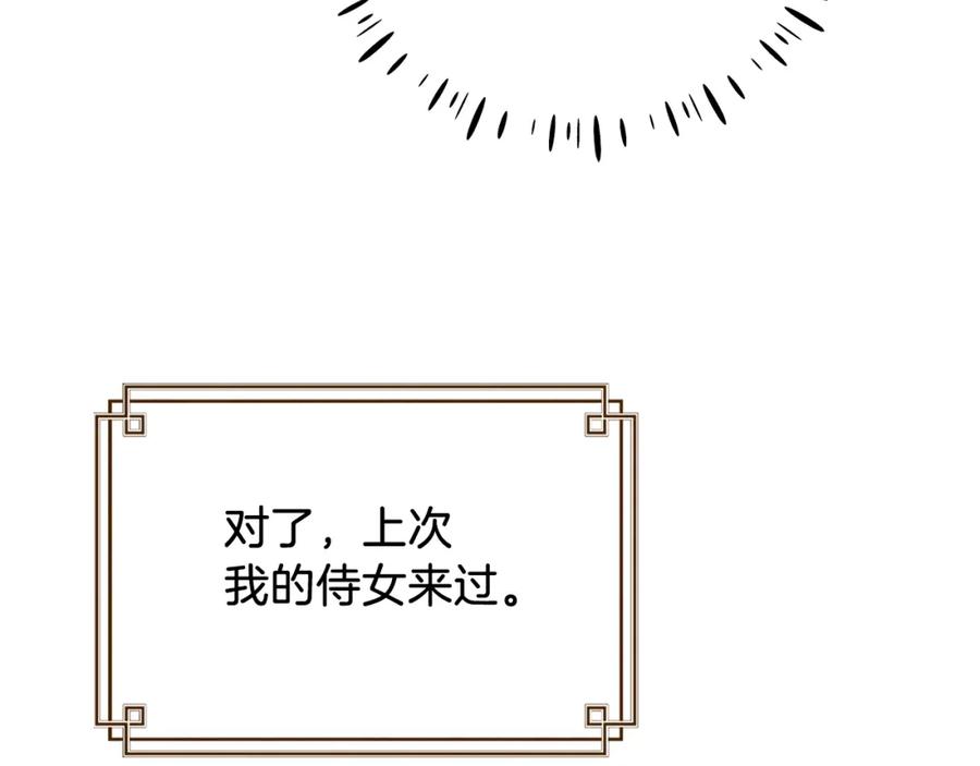 太阳的主人 - 第108话 偷偷见面 - 第20张图