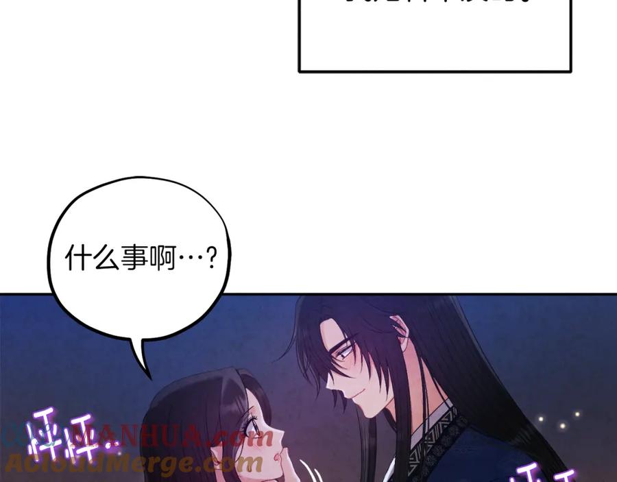 太阳的主人 - 第108话 偷偷见面 - 第133张图