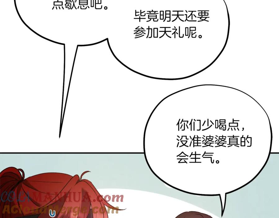 太阳的主人 - 第108话 偷偷见面 - 第93张图