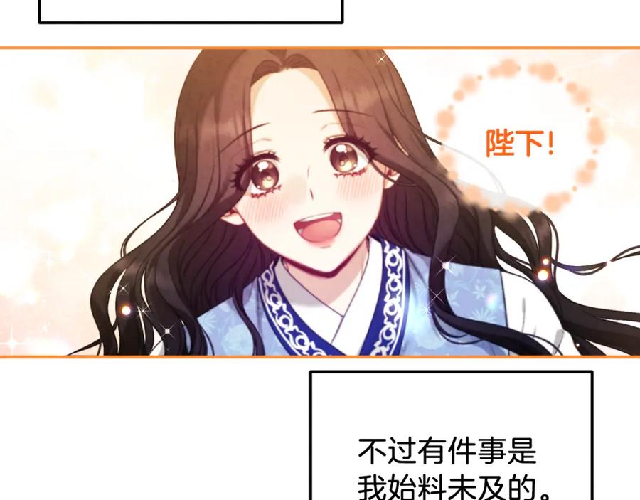 太阳的主人 - 第108话 偷偷见面 - 第132张图