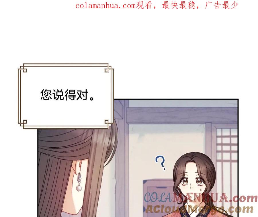 太阳的主人 - 第108话 偷偷见面 - 第1张图