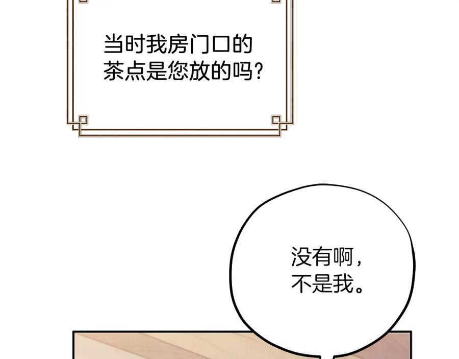 太阳的主人 - 第108话 偷偷见面 - 第23张图