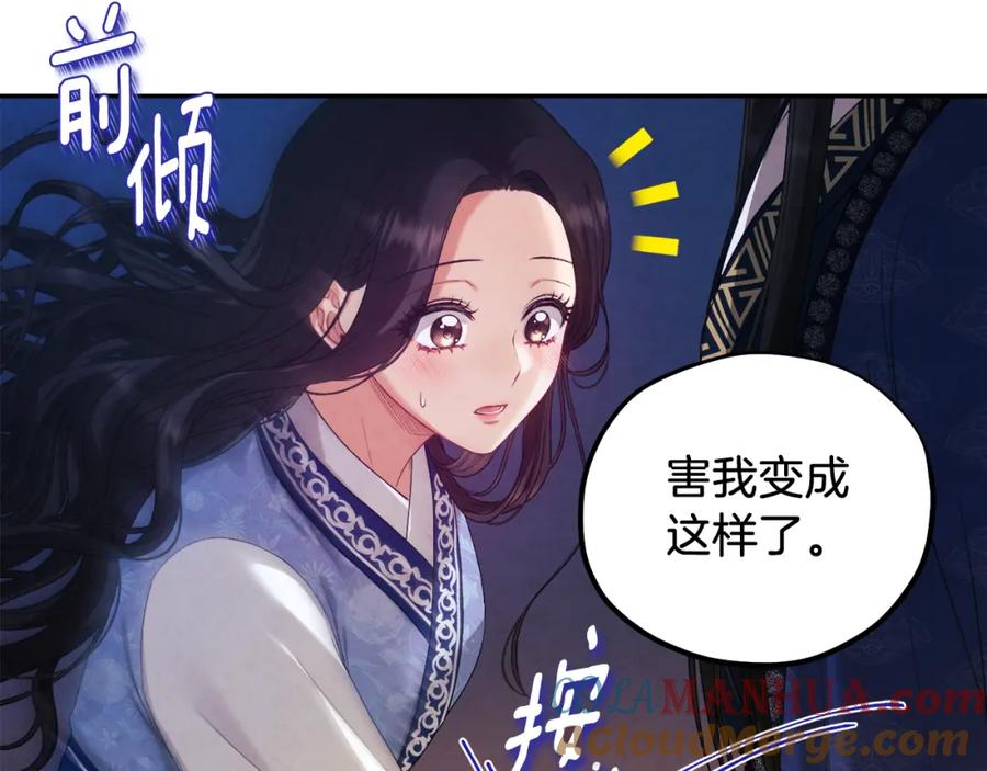 太阳的主人 - 第108话 偷偷见面 - 第137张图