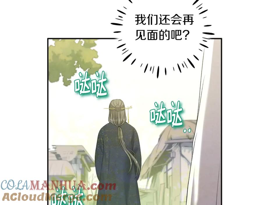 太阳的主人 - 第108话 偷偷见面 - 第53张图