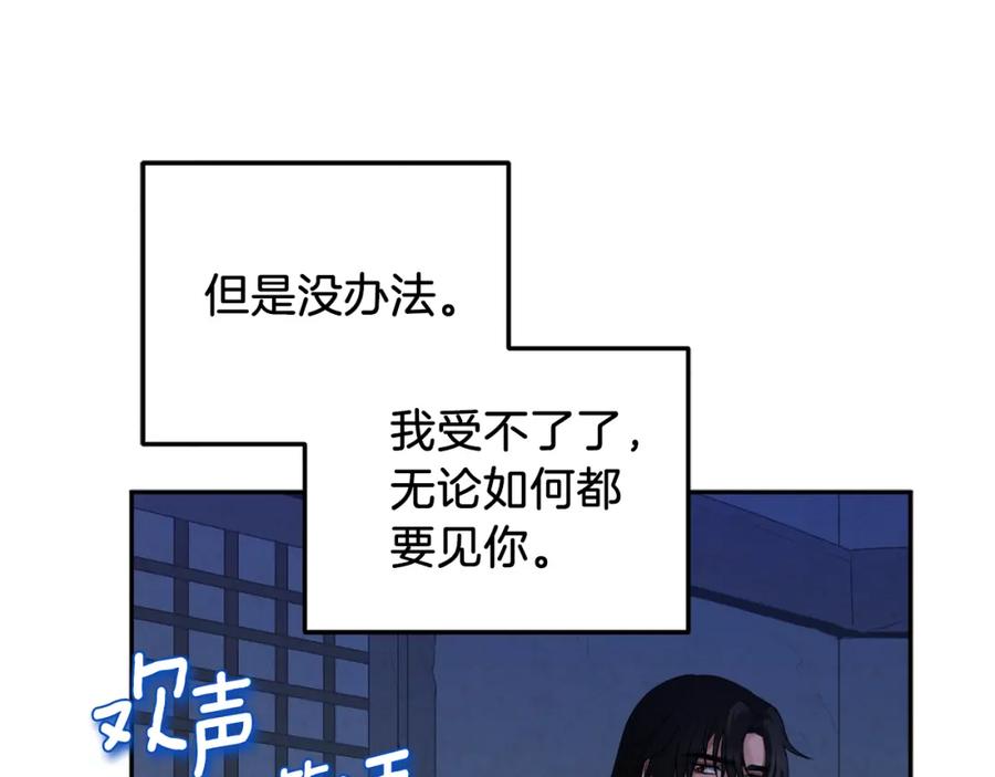 太阳的主人 - 第108话 偷偷见面 - 第127张图