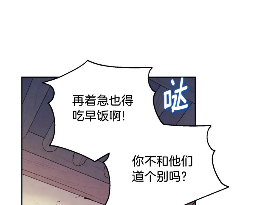 太阳的主人 - 第108话 偷偷见面 - 第30张图