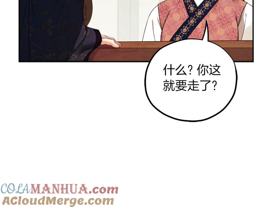 太阳的主人 - 第108话 偷偷见面 - 第29张图