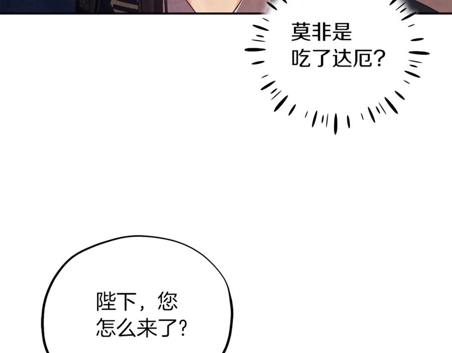 太阳的主人 - 第108话 偷偷见面 - 第119张图