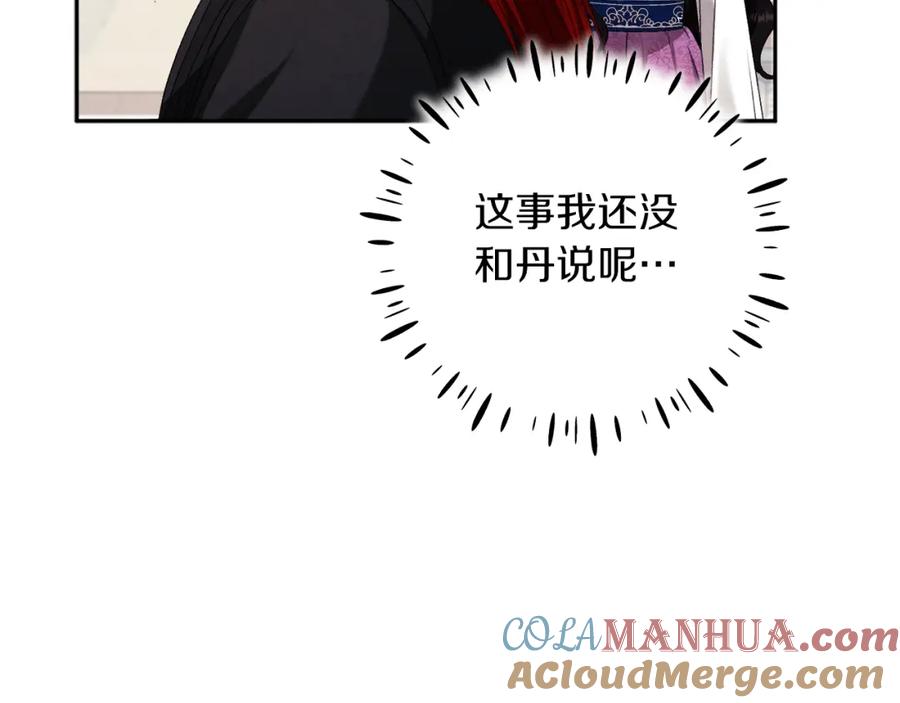 太阳的主人 - 第108话 偷偷见面 - 第85张图